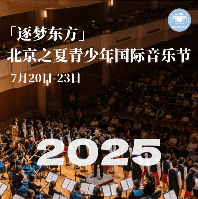 2025乐团音乐节